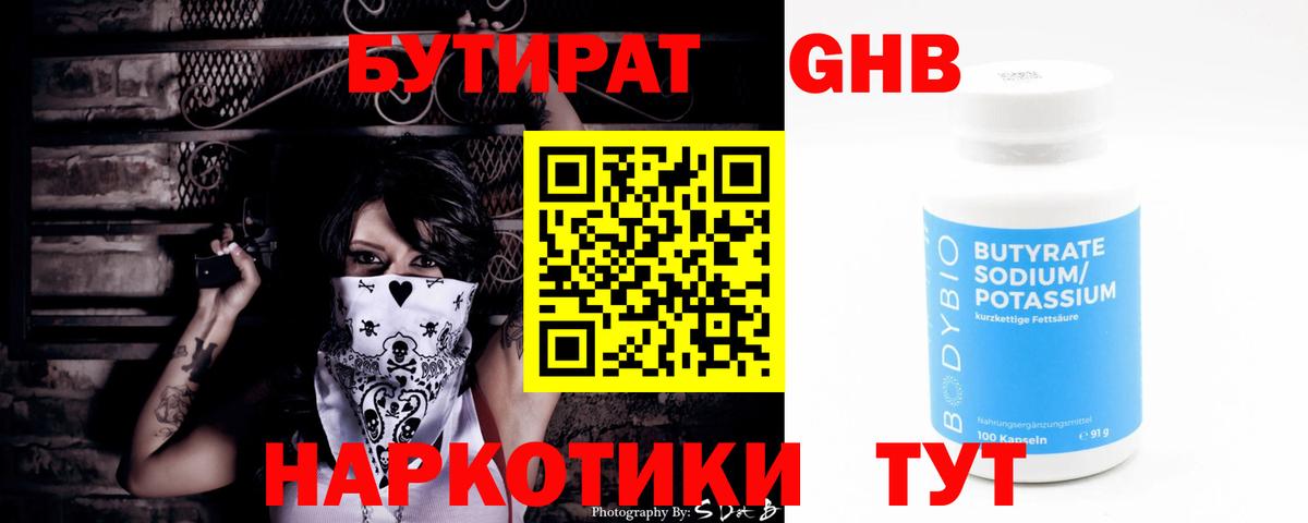 Снежинск  БУТИРАТ вода  Вход с VPN 