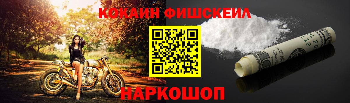 COCAIN Fish Scale  КОКАИН Эквадор  Вход с VPN  Снежинск 