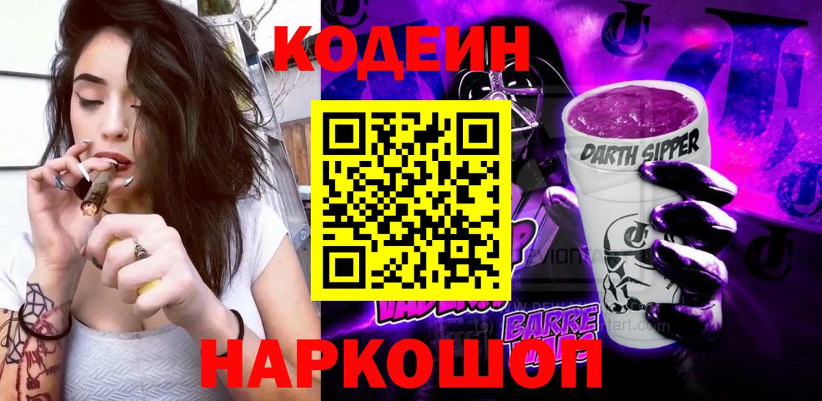 Снежинск  Кодеин Purple Drank  Вход с VPN 