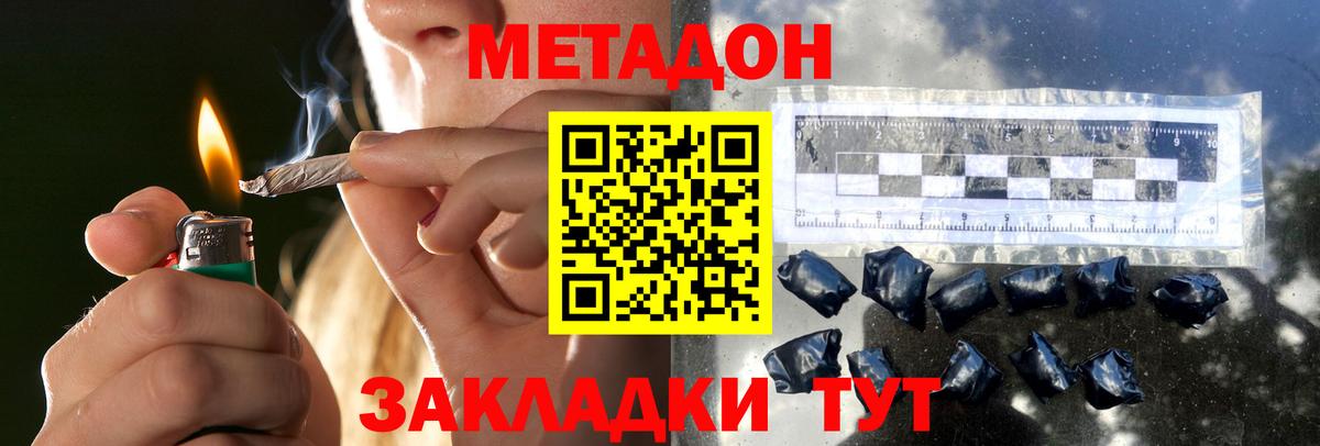Метадон methadone Снежинск